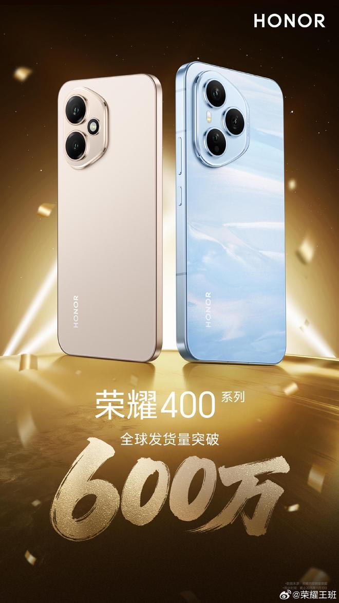 上市半年,榮耀400系列全球發貨量突破600萬臺