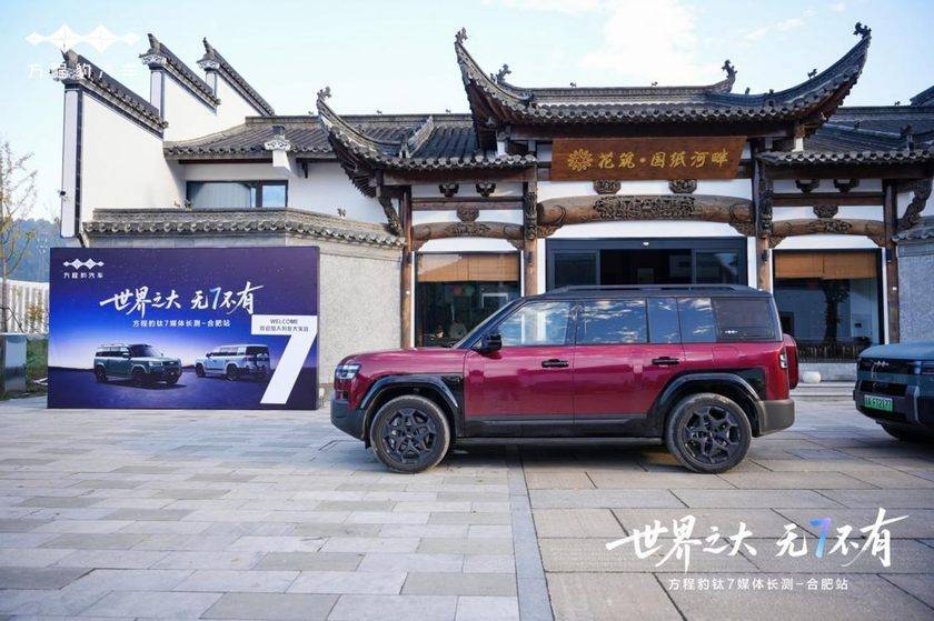 科技大空間SUV鈦7 遇上“皖”美山水