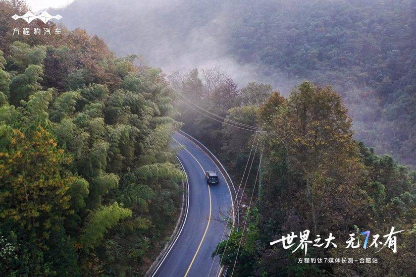 科技大空間SUV鈦7 遇上“皖”美山水