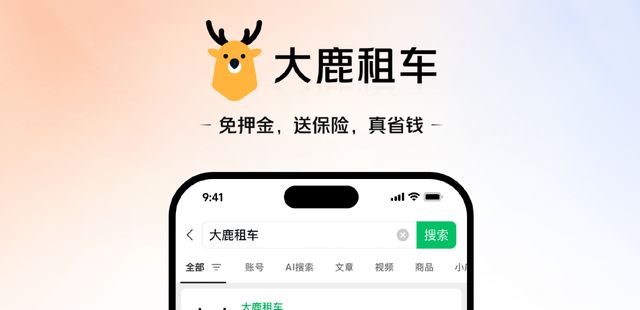 共享出行新戰事:哈啰、大鹿入局電動車租賃
