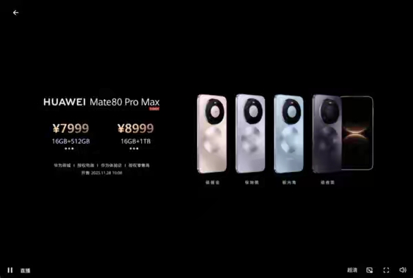 華為Mate80業(yè)界首發(fā)無網(wǎng)應(yīng)急通信:開啟通信新紀(jì)元