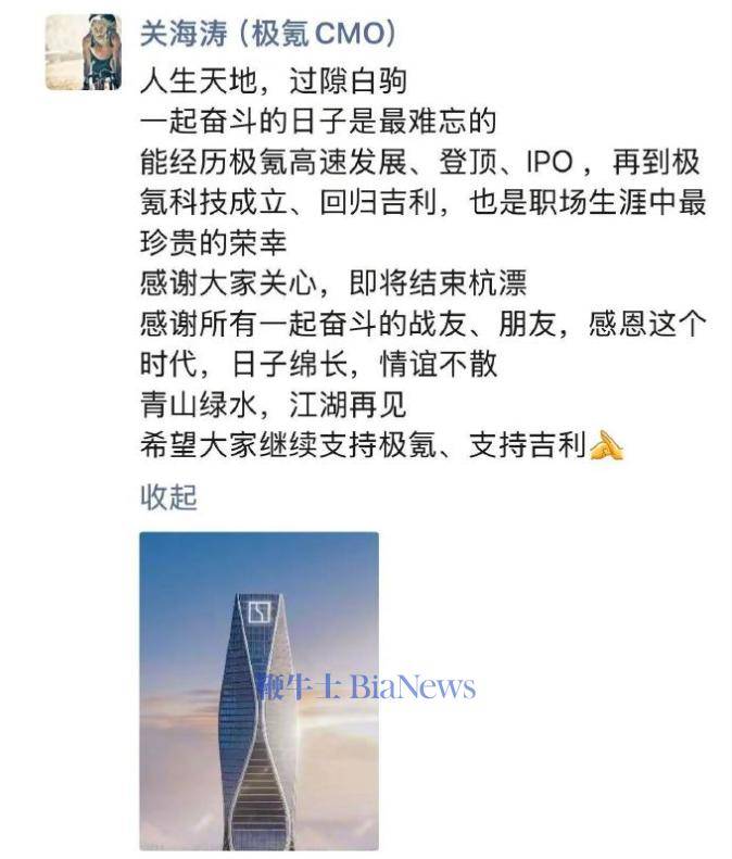 消息稱極氪汽車CBO關海濤重返榮耀,主要負責海外市場