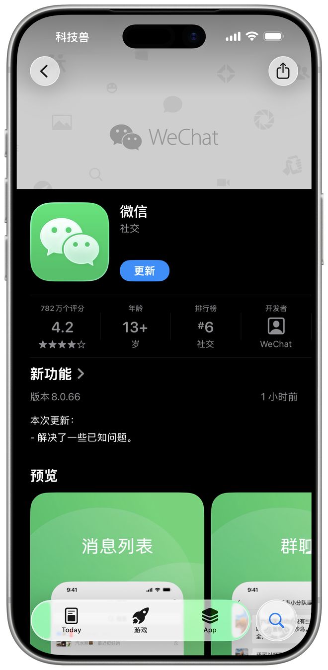 iOS微信8.0.66新版發布!不再支持老舊系統,多項功能正灰度測試
