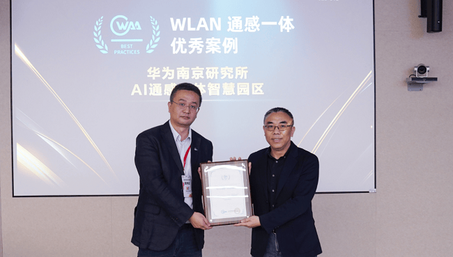 華為南京研究所通感一體智慧園區項目入選世界無線局域網應用發展聯盟優秀案例