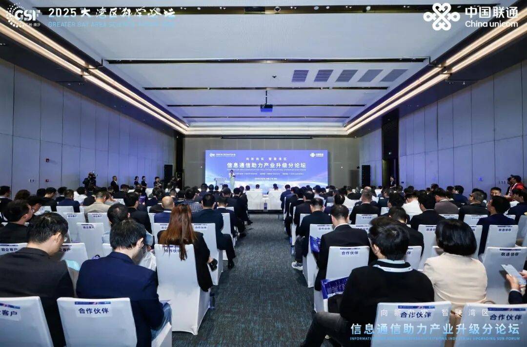 中國聯(lián)通以科技創(chuàng)新之力 助力灣區(qū)產(chǎn)業(yè)數(shù)智升級